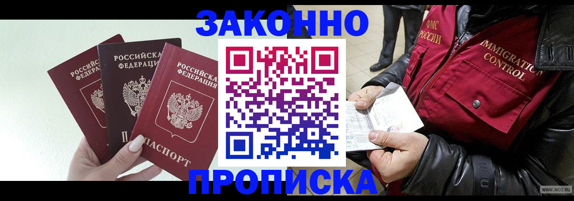 временная регистрация для всех в Александровске