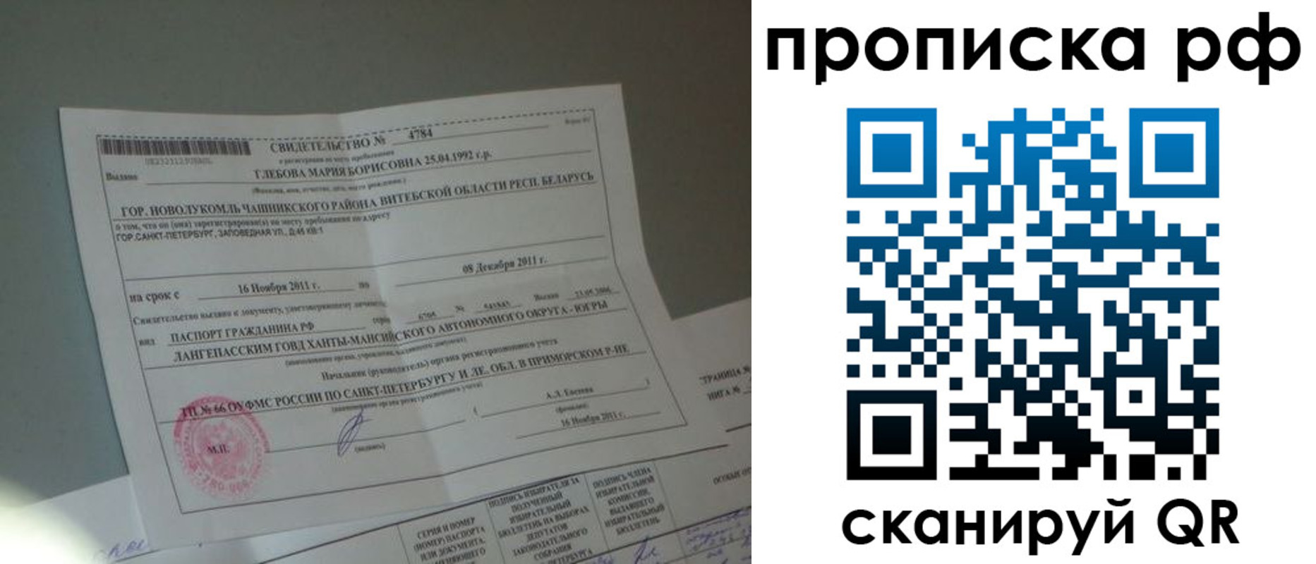 временная прописка в Александровске