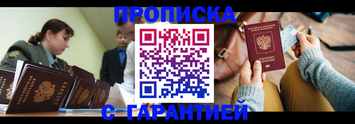 прописка в квартире в Александровске
