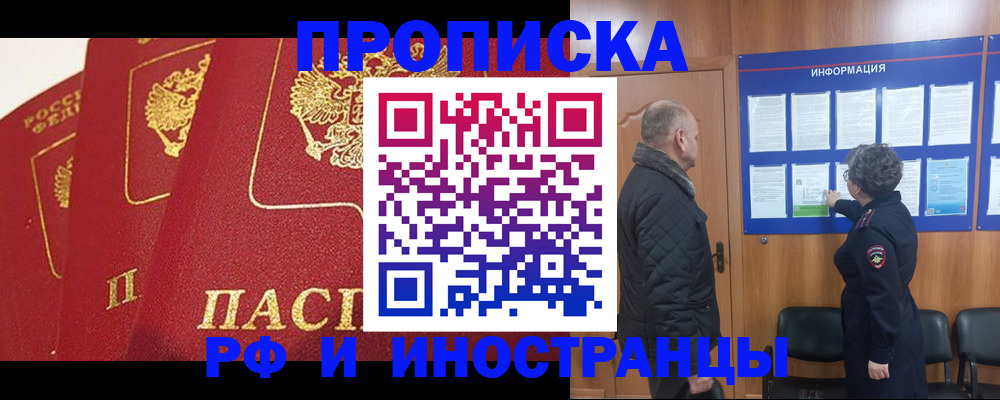 купить прописку в Александровске